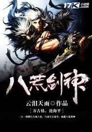 八荒剑神"