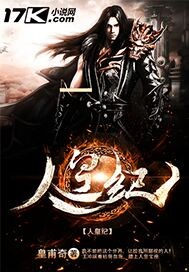 人皇纪"