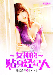 女神的贴身经纪人"